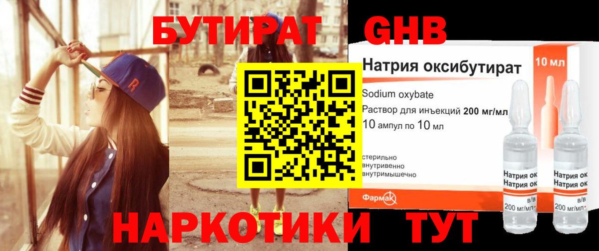 БУТИРАТ 1.4BDO  Вход с VPN  Славянск-на-Кубани 