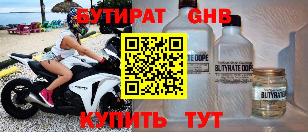 Бутират вода Славянск-на-Кубани