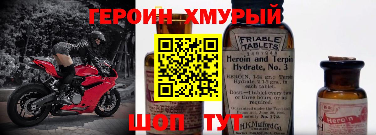 Героин  Героин герыч  Вход с VPN  Славянск-на-Кубани 