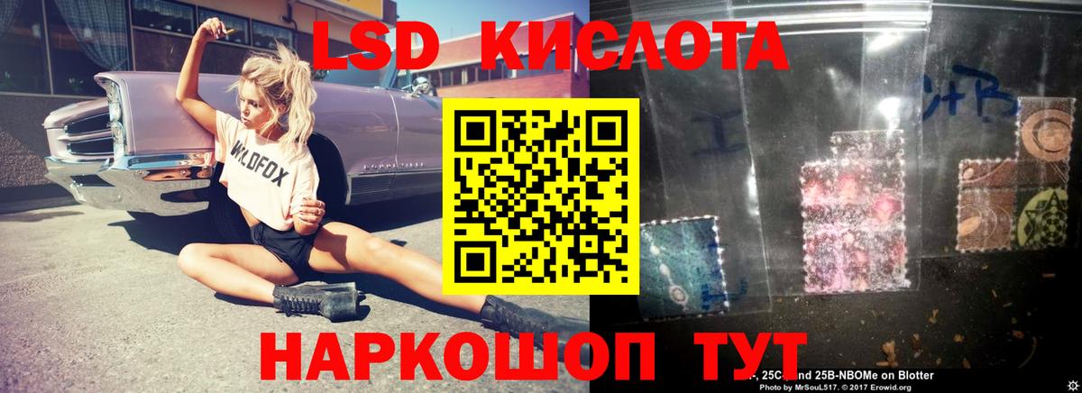 ЛСД экстази кислота  LSD-25 экстази кислота  Вход с VPN  Славянск-на-Кубани 