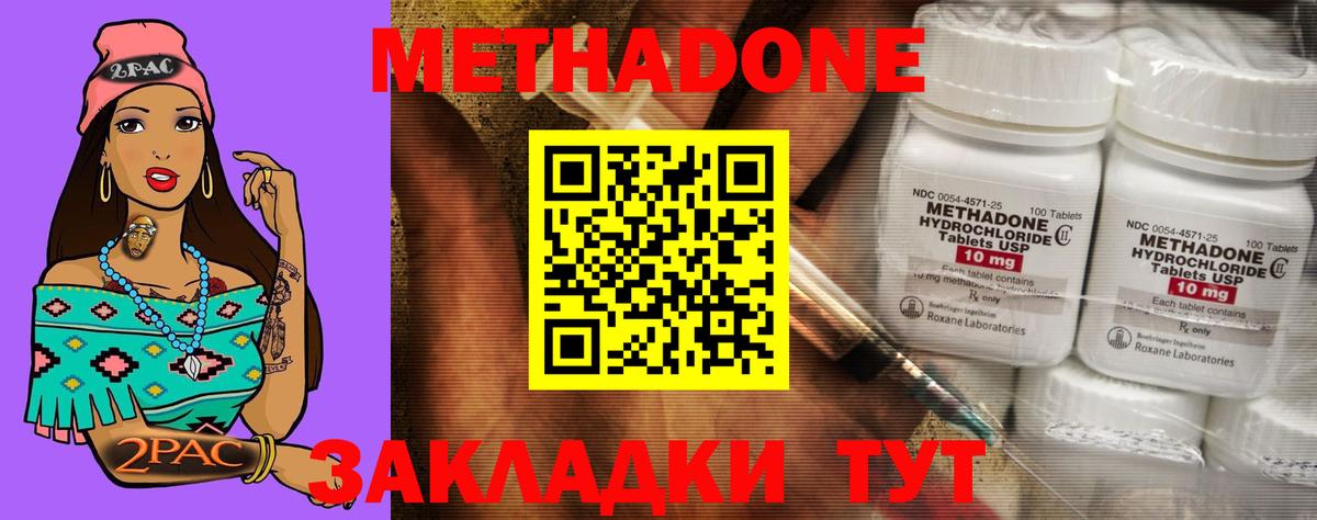 Славянск-на-Кубани  МЕТАДОН мёд  Вход с VPN  Метадон methadone 