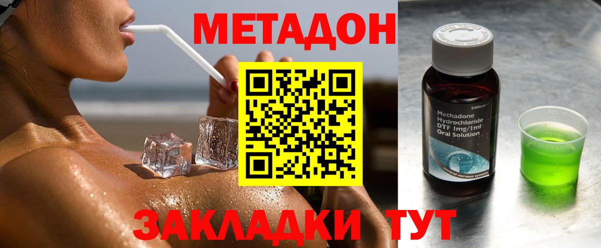 Метадон кристалл Славянск-на-Кубани