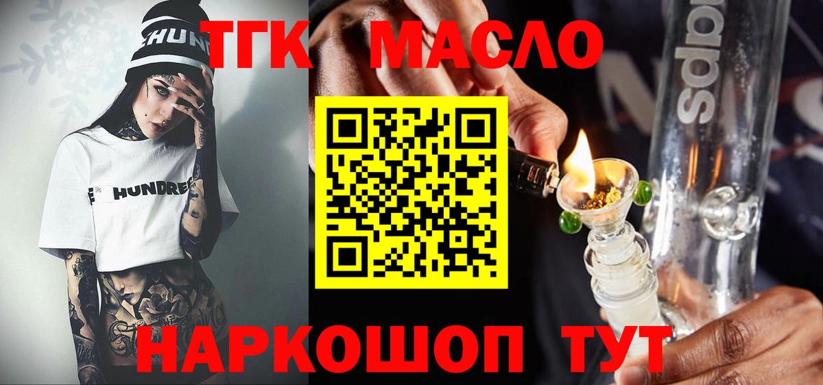 ТГК вейп  Вход с VPN  Славянск-на-Кубани  Дистиллят ТГК THC oil 