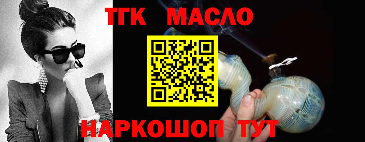 Дистиллят ТГК THC oil Славянск-на-Кубани